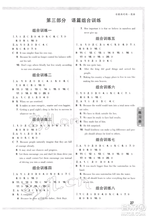 新疆青少年出版社2022中考面对面九年级英语通用版安徽专版参考答案 新疆青少年出版社2022中考面对面九年级英语通用版安徽专版参考答案