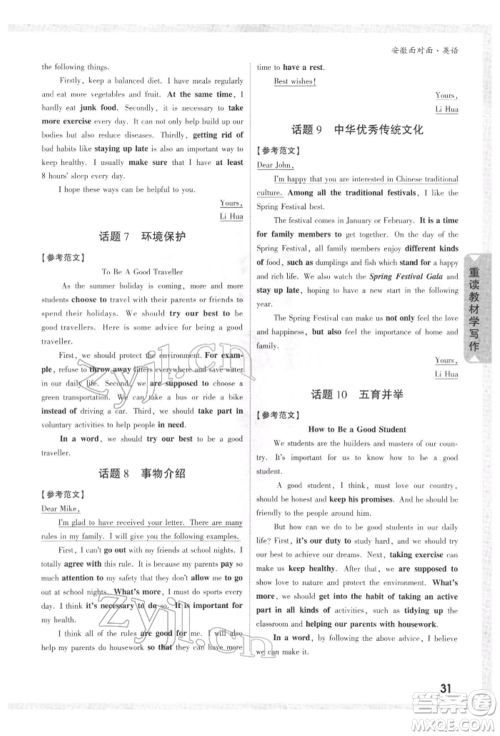 新疆青少年出版社2022中考面对面九年级英语通用版安徽专版参考答案 新疆青少年出版社2022中考面对面九年级英语通用版安徽专版参考答案