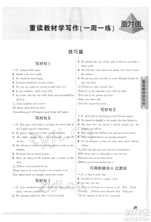 新疆青少年出版社2022中考面对面九年级英语通用版安徽专版参考答案 新疆青少年出版社2022中考面对面九年级英语通用版安徽专版参考答案