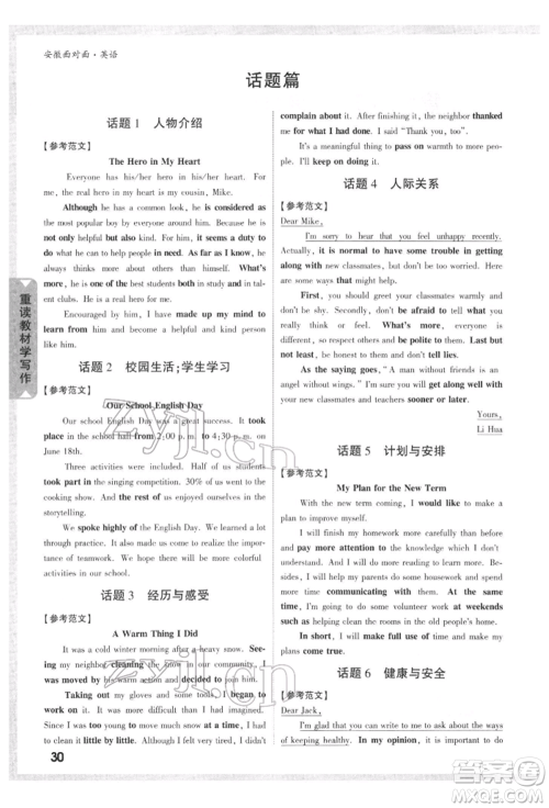 新疆青少年出版社2022中考面对面九年级英语通用版安徽专版参考答案 新疆青少年出版社2022中考面对面九年级英语通用版安徽专版参考答案