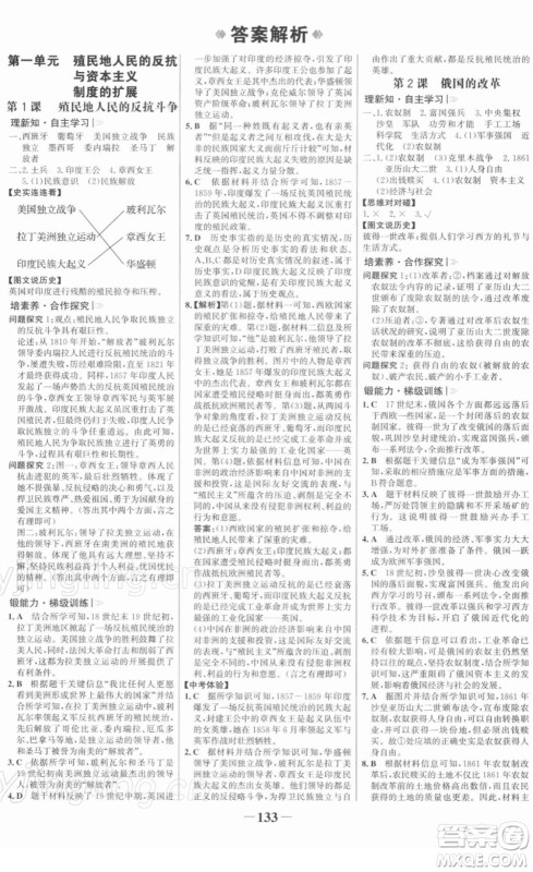 河北少年儿童出版社2022金榜学案九年级历史下册部编版答案