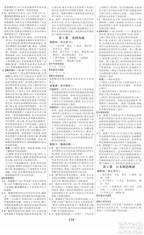 河北少年儿童出版社2022金榜学案九年级历史下册部编版答案