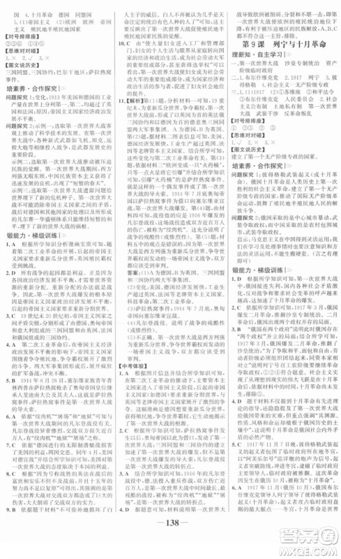 河北少年儿童出版社2022金榜学案九年级历史下册部编版答案