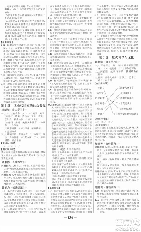 河北少年儿童出版社2022金榜学案九年级历史下册部编版答案