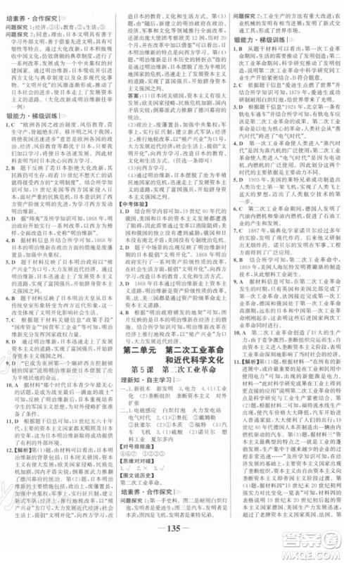 河北少年儿童出版社2022金榜学案九年级历史下册部编版答案