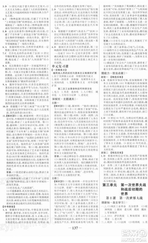 河北少年儿童出版社2022金榜学案九年级历史下册部编版答案