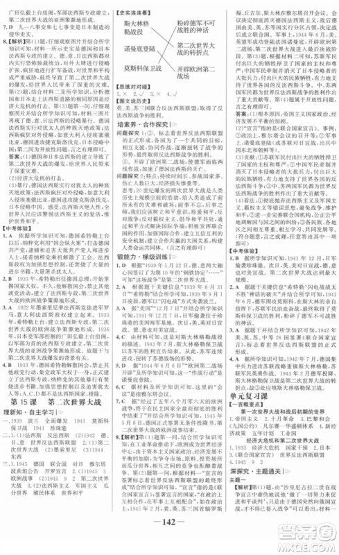 河北少年儿童出版社2022金榜学案九年级历史下册部编版答案