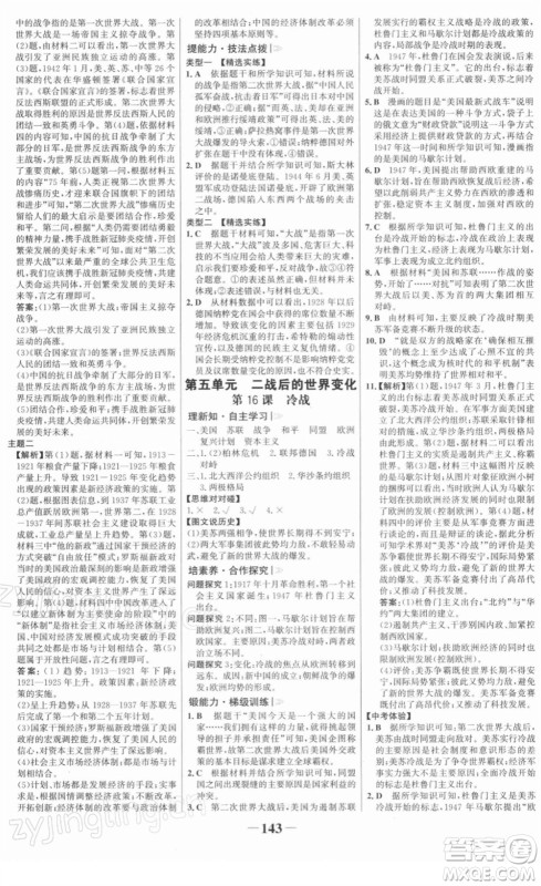 河北少年儿童出版社2022金榜学案九年级历史下册部编版答案