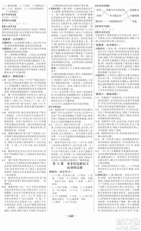 河北少年儿童出版社2022金榜学案九年级历史下册部编版答案