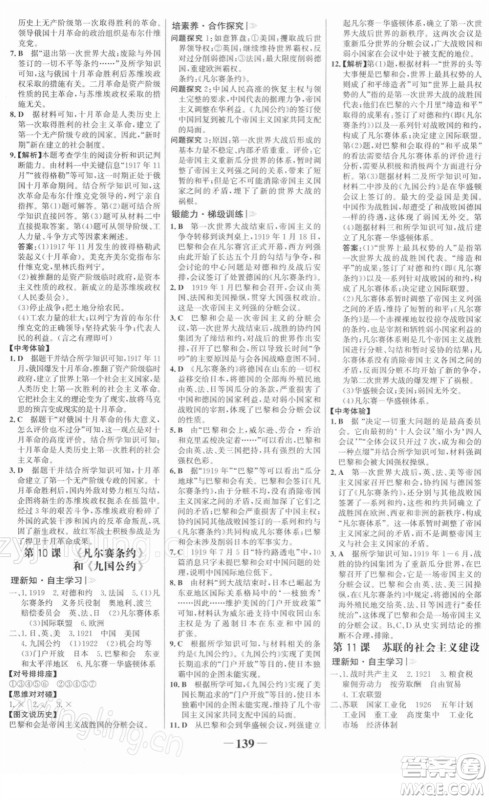 河北少年儿童出版社2022金榜学案九年级历史下册部编版答案