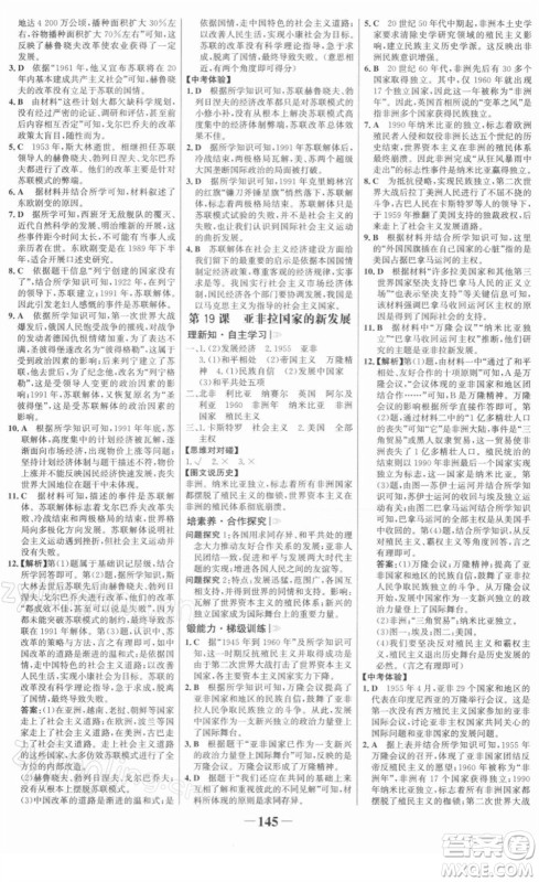 河北少年儿童出版社2022金榜学案九年级历史下册部编版答案