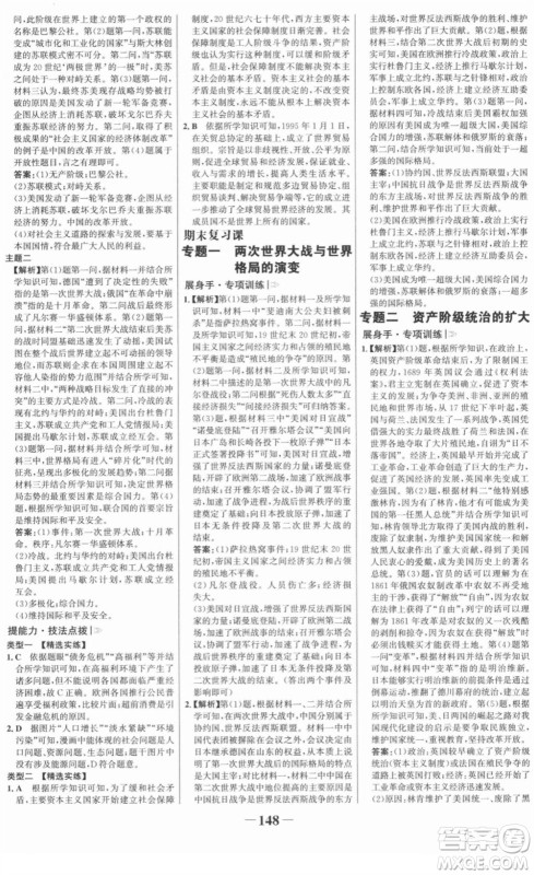 河北少年儿童出版社2022金榜学案九年级历史下册部编版答案