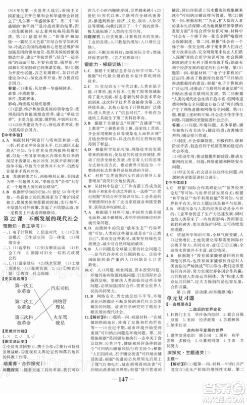 河北少年儿童出版社2022金榜学案九年级历史下册部编版答案