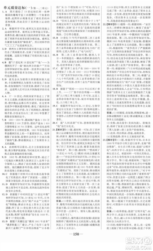 河北少年儿童出版社2022金榜学案九年级历史下册部编版答案