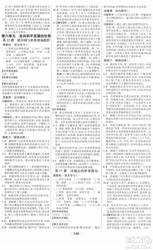 河北少年儿童出版社2022金榜学案九年级历史下册部编版答案