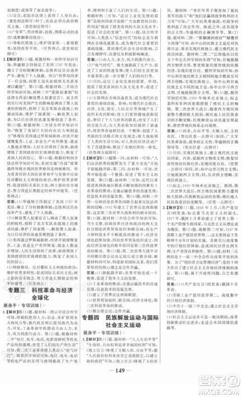 河北少年儿童出版社2022金榜学案九年级历史下册部编版答案