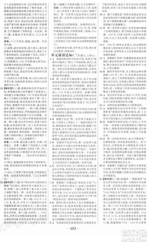 河北少年儿童出版社2022金榜学案九年级历史下册部编版答案