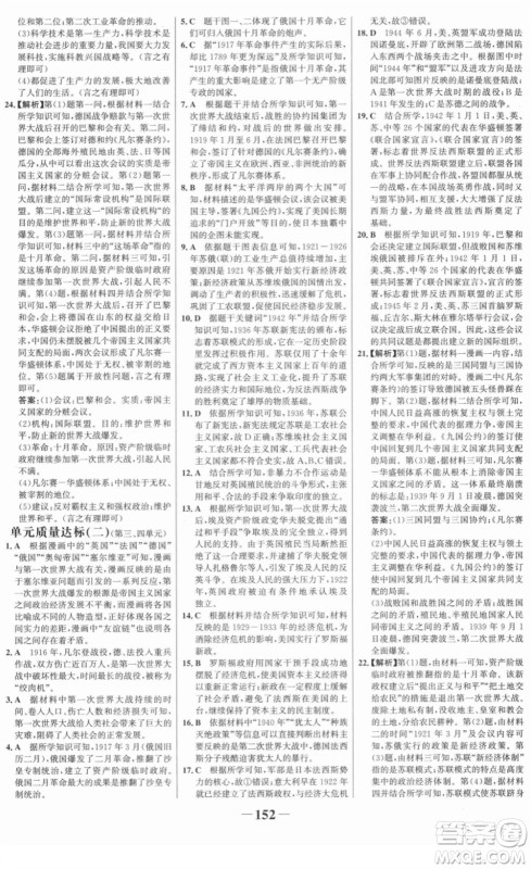 河北少年儿童出版社2022金榜学案九年级历史下册部编版答案