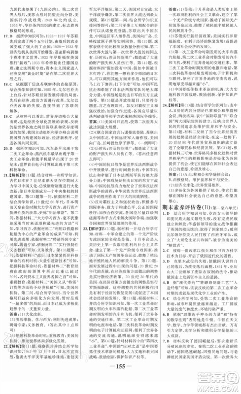 河北少年儿童出版社2022金榜学案九年级历史下册部编版答案
