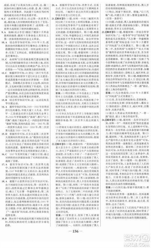 河北少年儿童出版社2022金榜学案九年级历史下册部编版答案