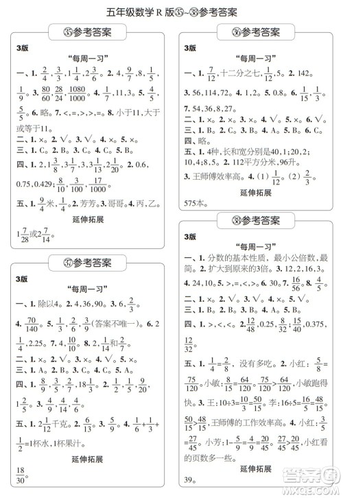 时代学习报数学周刊五年级2021-2022学年度R人教版第35-38期参考答案