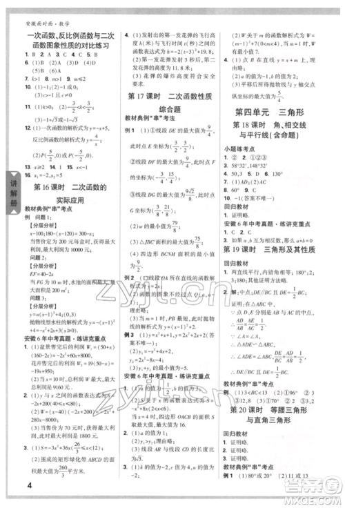 新疆青少年出版社2022中考面对面九年级数学通用版安徽专版参考答案