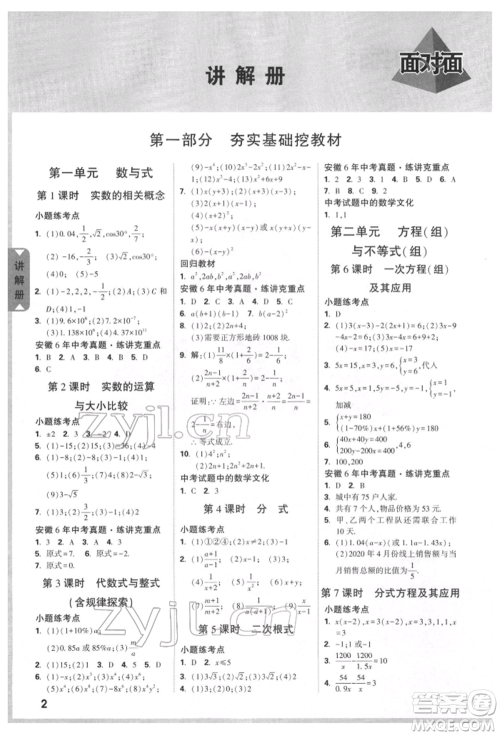 新疆青少年出版社2022中考面对面九年级数学通用版安徽专版参考答案