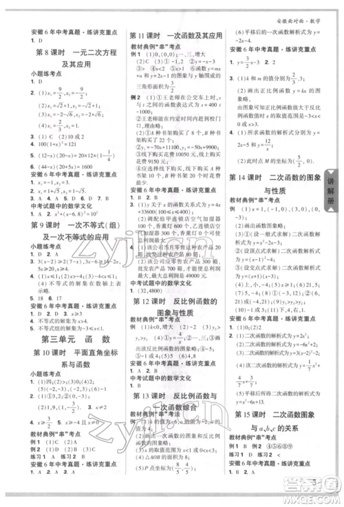 新疆青少年出版社2022中考面对面九年级数学通用版安徽专版参考答案