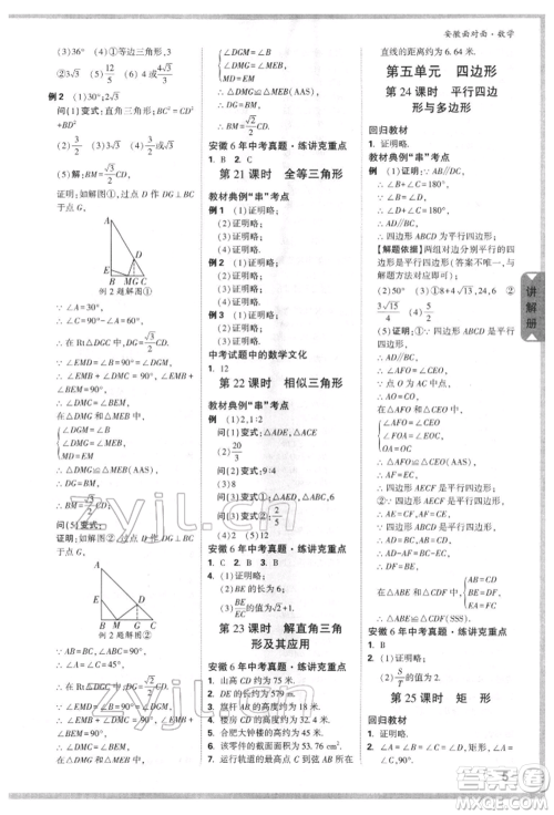 新疆青少年出版社2022中考面对面九年级数学通用版安徽专版参考答案