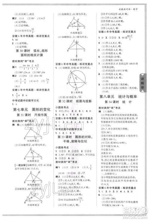 新疆青少年出版社2022中考面对面九年级数学通用版安徽专版参考答案