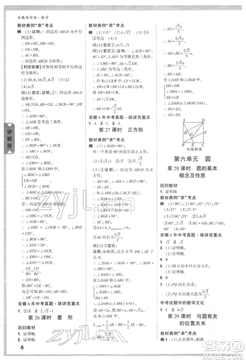 新疆青少年出版社2022中考面对面九年级数学通用版安徽专版参考答案