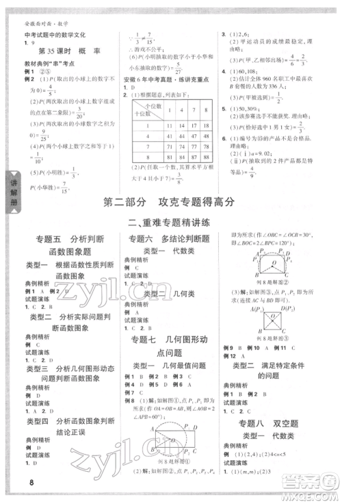 新疆青少年出版社2022中考面对面九年级数学通用版安徽专版参考答案