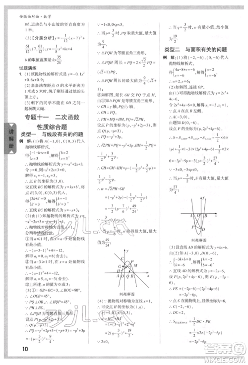 新疆青少年出版社2022中考面对面九年级数学通用版安徽专版参考答案