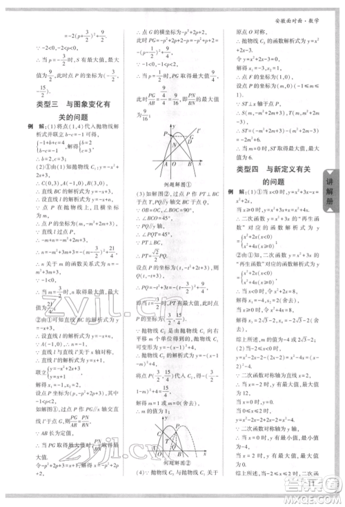 新疆青少年出版社2022中考面对面九年级数学通用版安徽专版参考答案