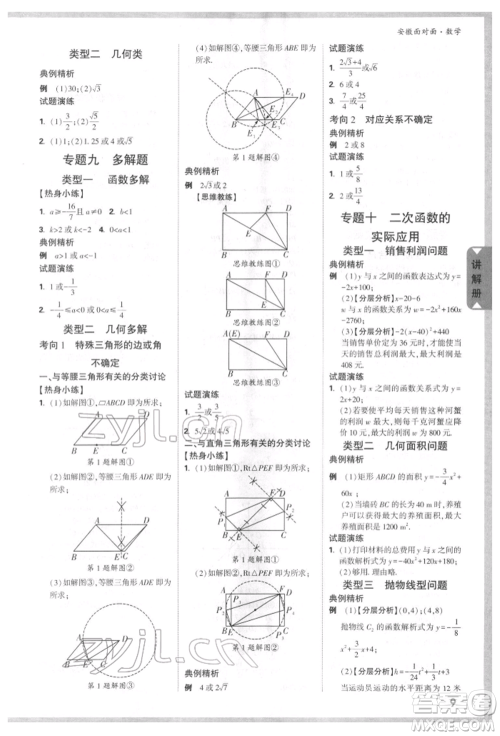 新疆青少年出版社2022中考面对面九年级数学通用版安徽专版参考答案