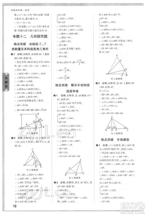 新疆青少年出版社2022中考面对面九年级数学通用版安徽专版参考答案