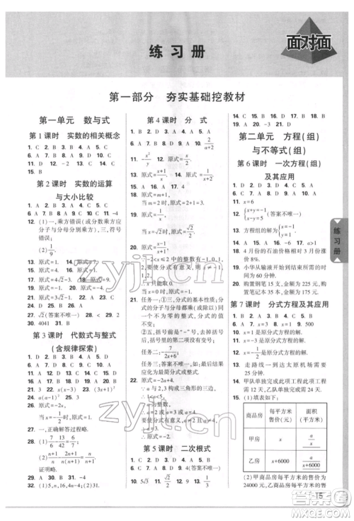 新疆青少年出版社2022中考面对面九年级数学通用版安徽专版参考答案