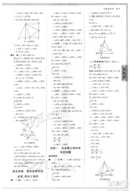 新疆青少年出版社2022中考面对面九年级数学通用版安徽专版参考答案