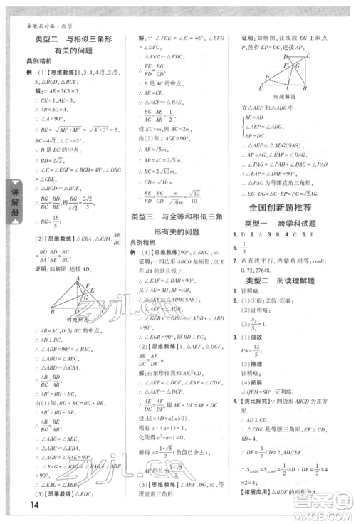 新疆青少年出版社2022中考面对面九年级数学通用版安徽专版参考答案