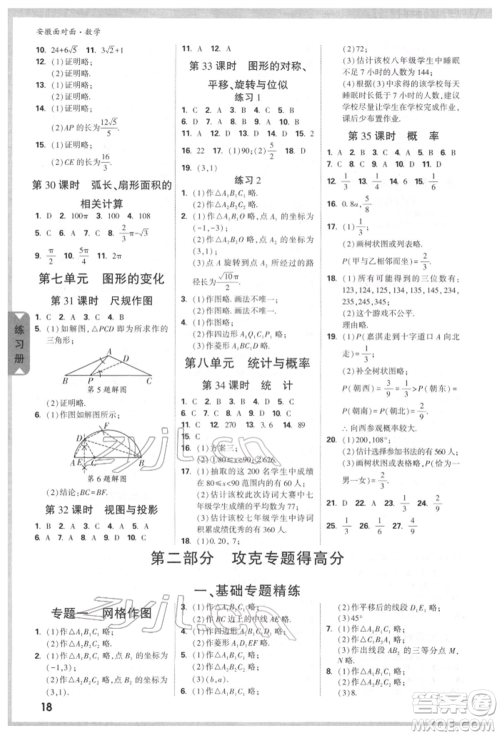 新疆青少年出版社2022中考面对面九年级数学通用版安徽专版参考答案