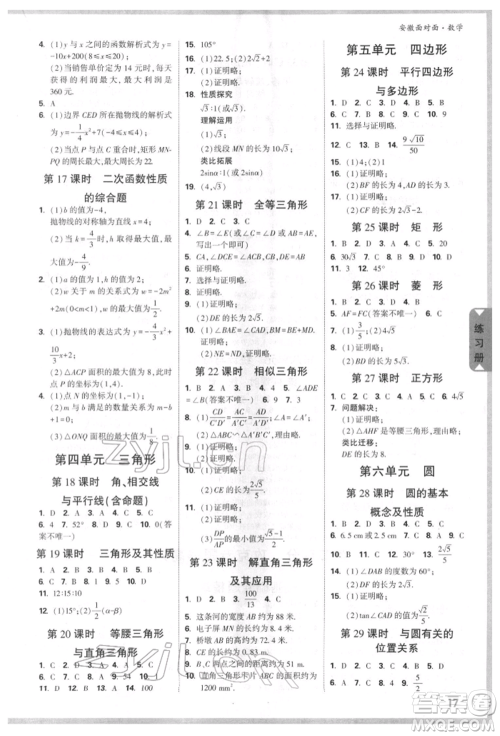 新疆青少年出版社2022中考面对面九年级数学通用版安徽专版参考答案