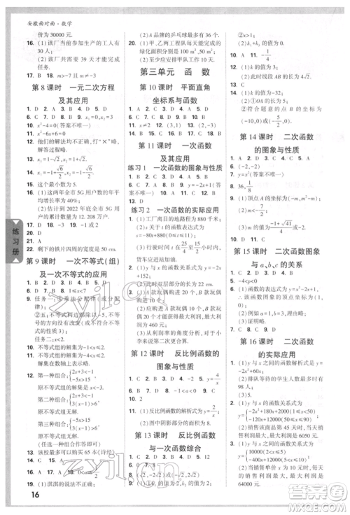 新疆青少年出版社2022中考面对面九年级数学通用版安徽专版参考答案