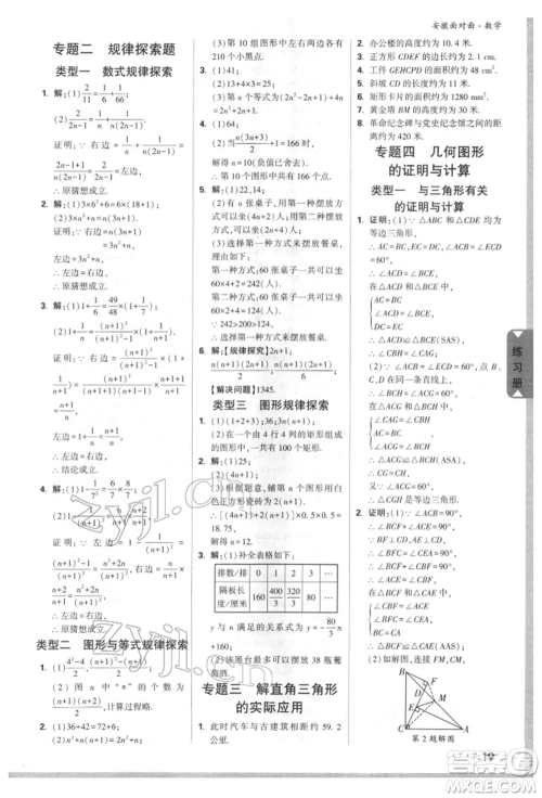 新疆青少年出版社2022中考面对面九年级数学通用版安徽专版参考答案