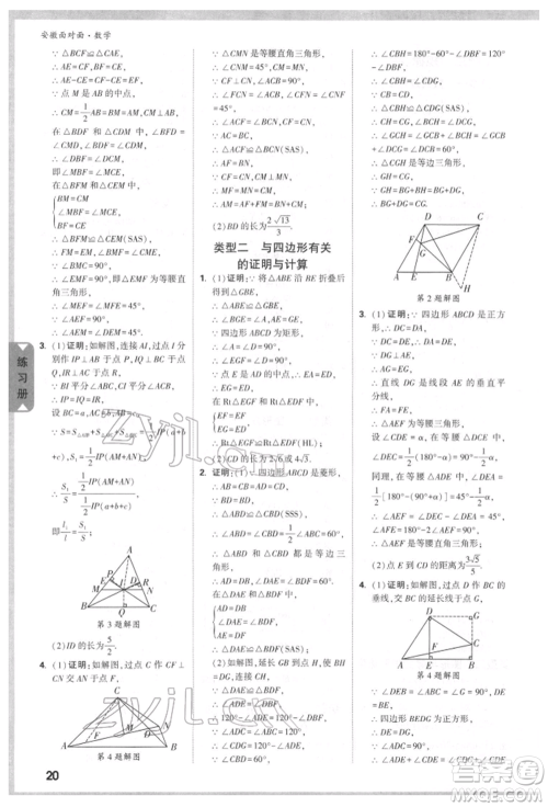 新疆青少年出版社2022中考面对面九年级数学通用版安徽专版参考答案