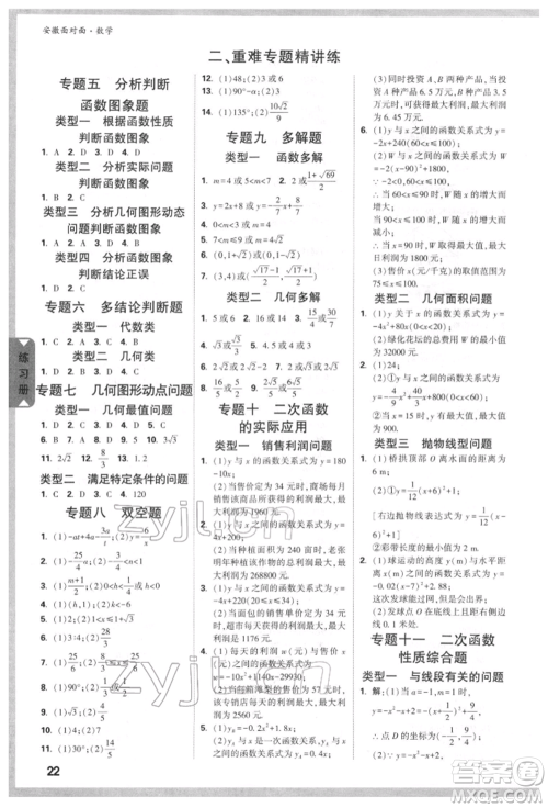 新疆青少年出版社2022中考面对面九年级数学通用版安徽专版参考答案