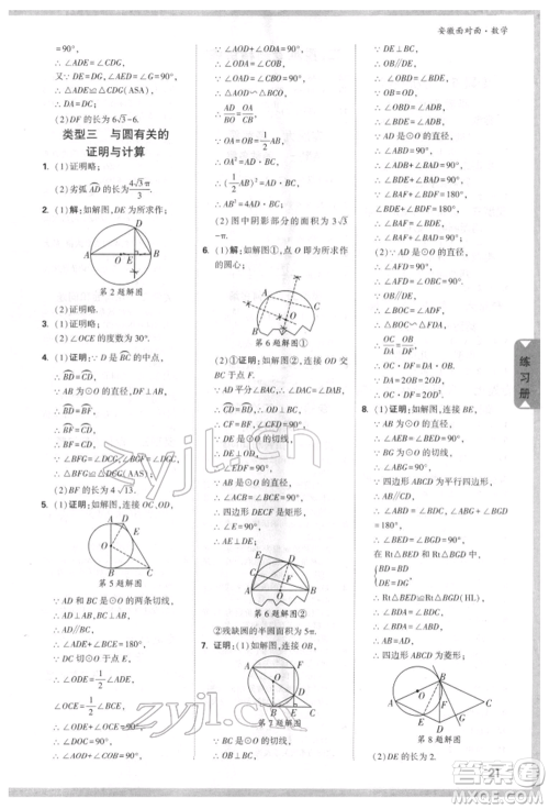 新疆青少年出版社2022中考面对面九年级数学通用版安徽专版参考答案