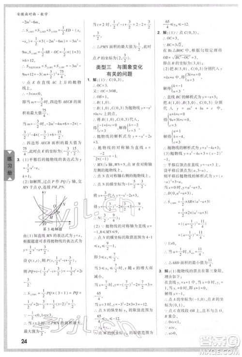 新疆青少年出版社2022中考面对面九年级数学通用版安徽专版参考答案