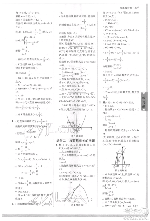 新疆青少年出版社2022中考面对面九年级数学通用版安徽专版参考答案