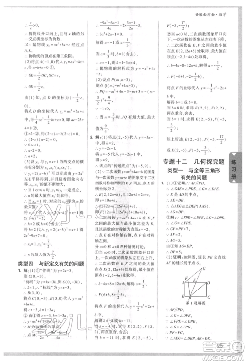 新疆青少年出版社2022中考面对面九年级数学通用版安徽专版参考答案