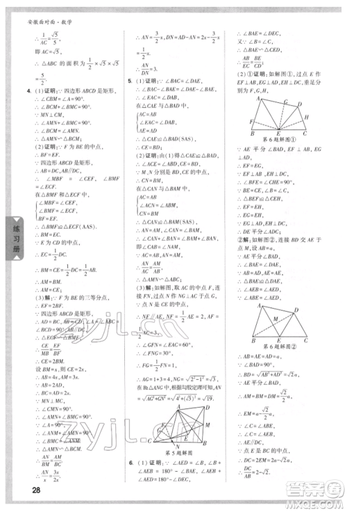 新疆青少年出版社2022中考面对面九年级数学通用版安徽专版参考答案